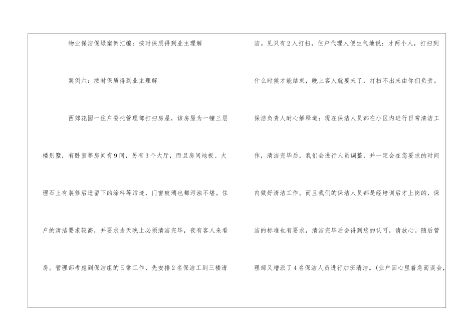 物业保洁保绿案例汇编：丢失的发票--_第3页