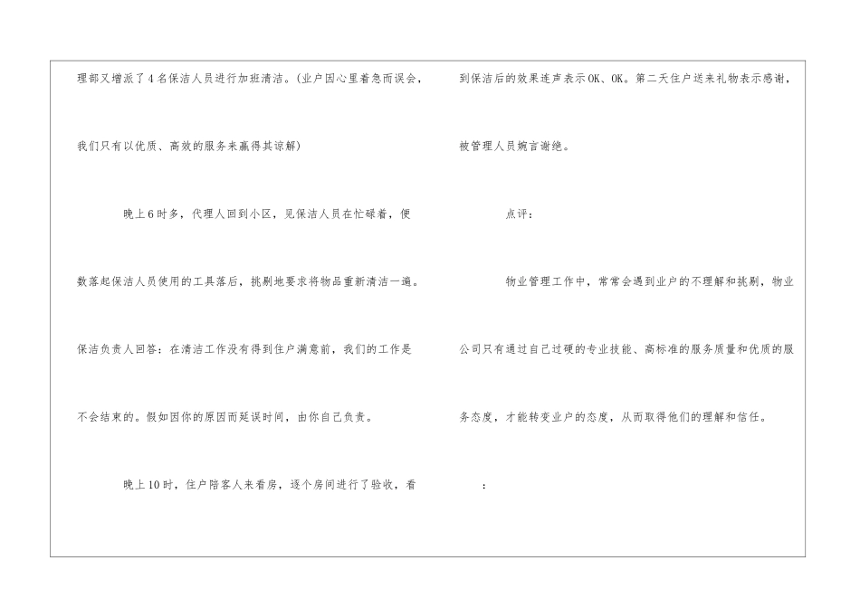 物业保洁保绿案例汇编：按时保质得到业主理解--_第2页