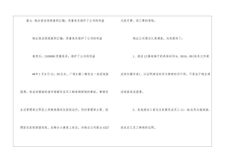 物业保洁保绿案例汇编：按时保质得到业主理解--_第3页