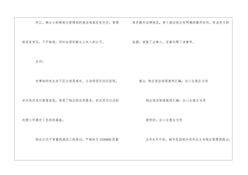 物业保洁保绿案例汇编：质量体系维护了公司的利益--_第2页