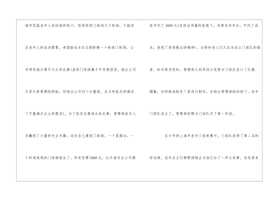 物业保洁保绿案例汇编：质量体系维护了公司的利益--_第3页