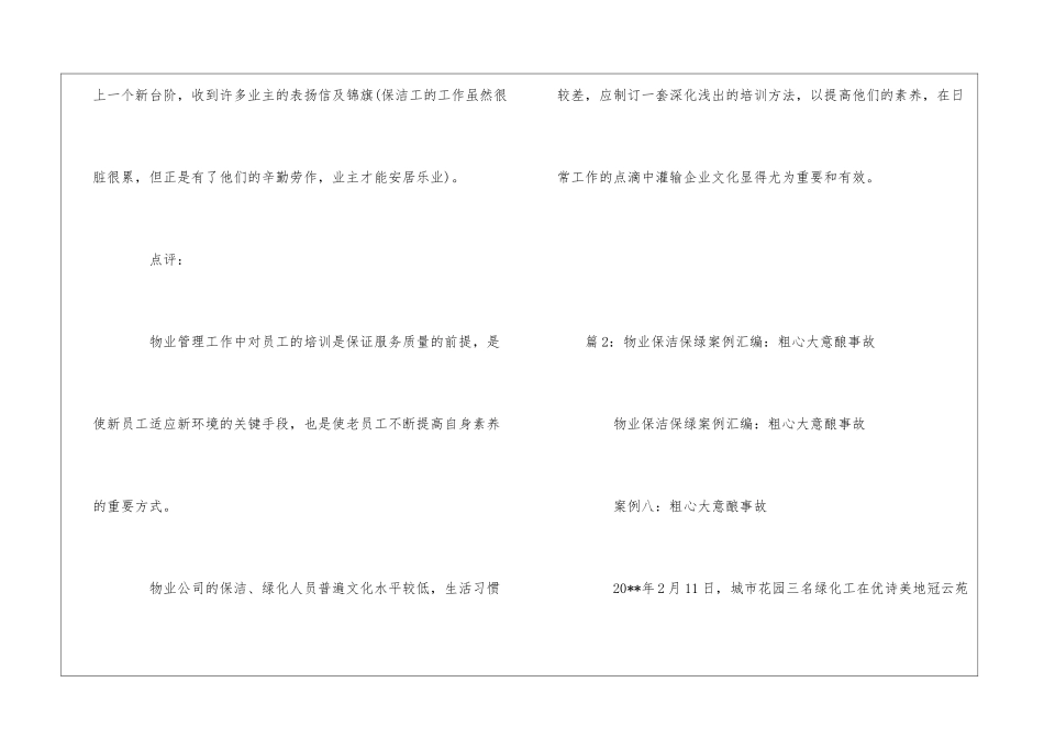 物业保洁保绿案例汇编：培训带来规范服务--_第2页