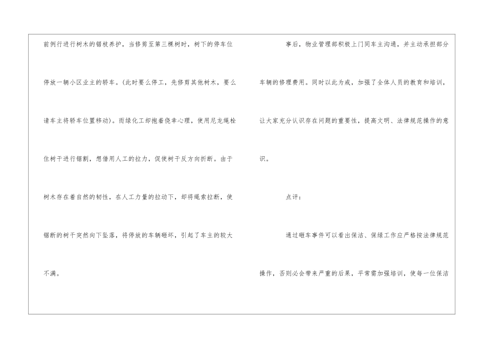 物业保洁保绿案例汇编：培训带来规范服务--_第3页