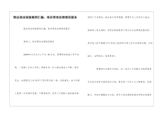 物业保洁保绿案例汇编：培训带来规范服务--