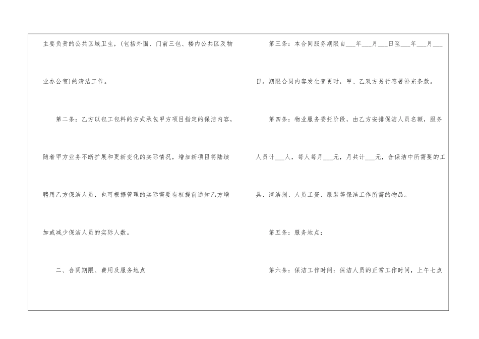 物业保洁合同_第2页