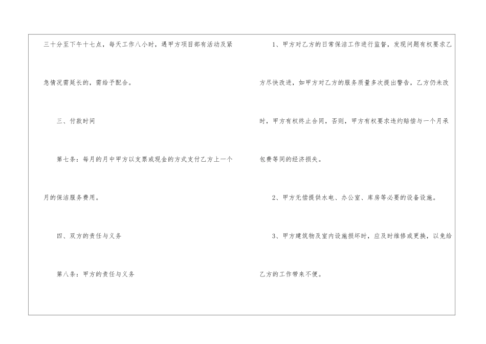 物业保洁合同_第3页