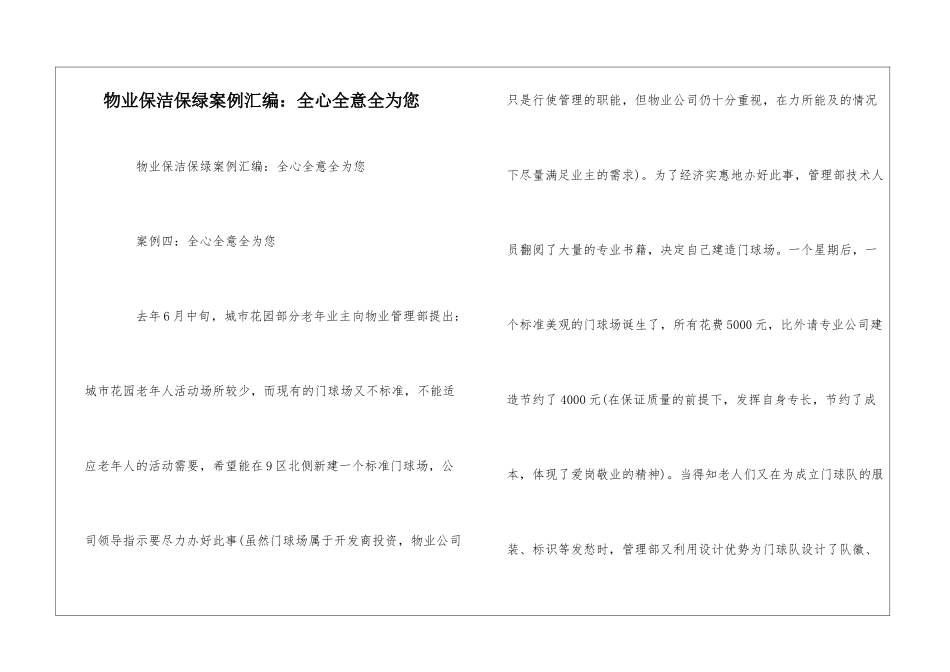 物业保洁保绿案例汇编：全心全意全为您--_第1页