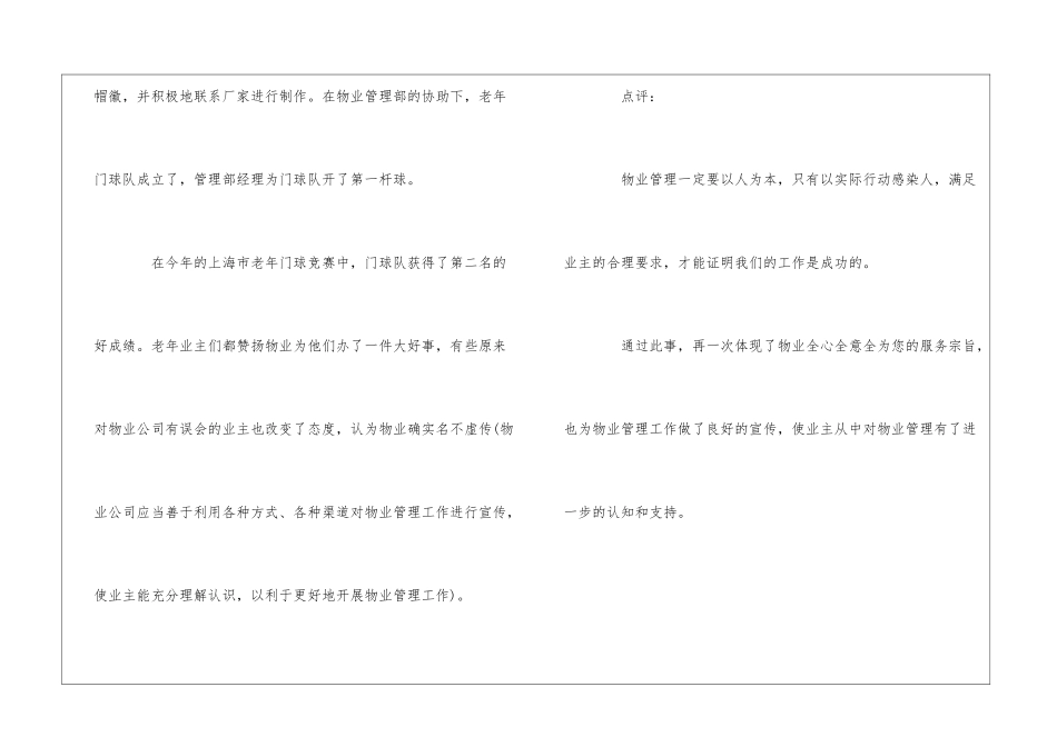 物业保洁保绿案例汇编：全心全意全为您--_第2页