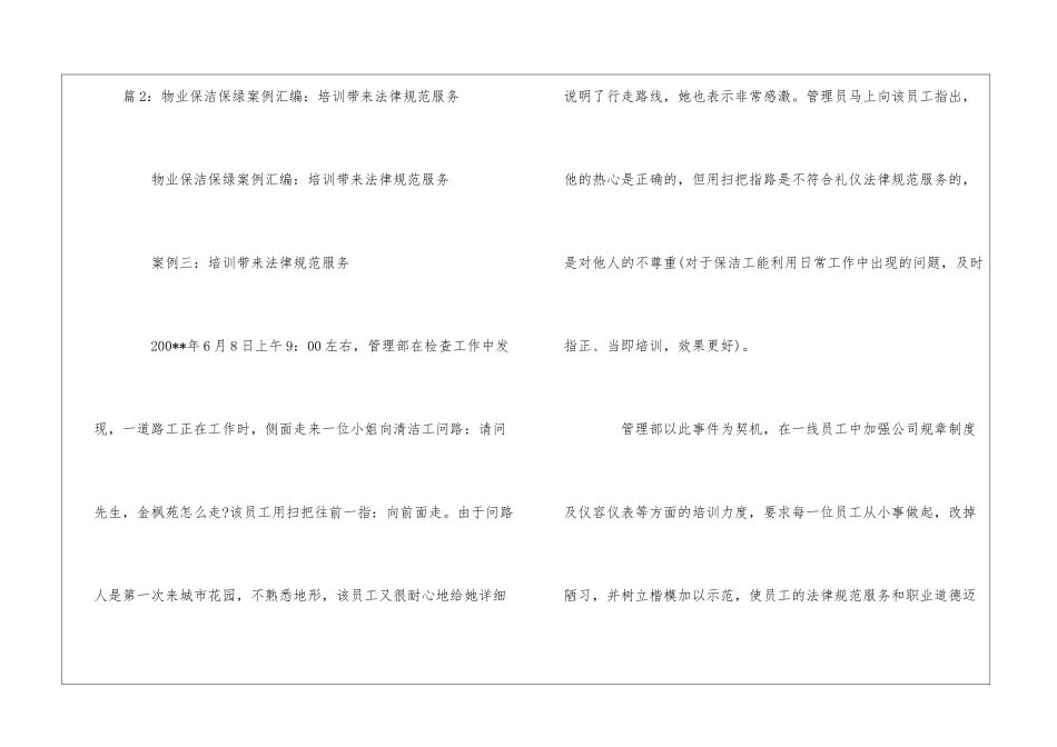 物业保洁保绿案例汇编：全心全意全为您--_第3页