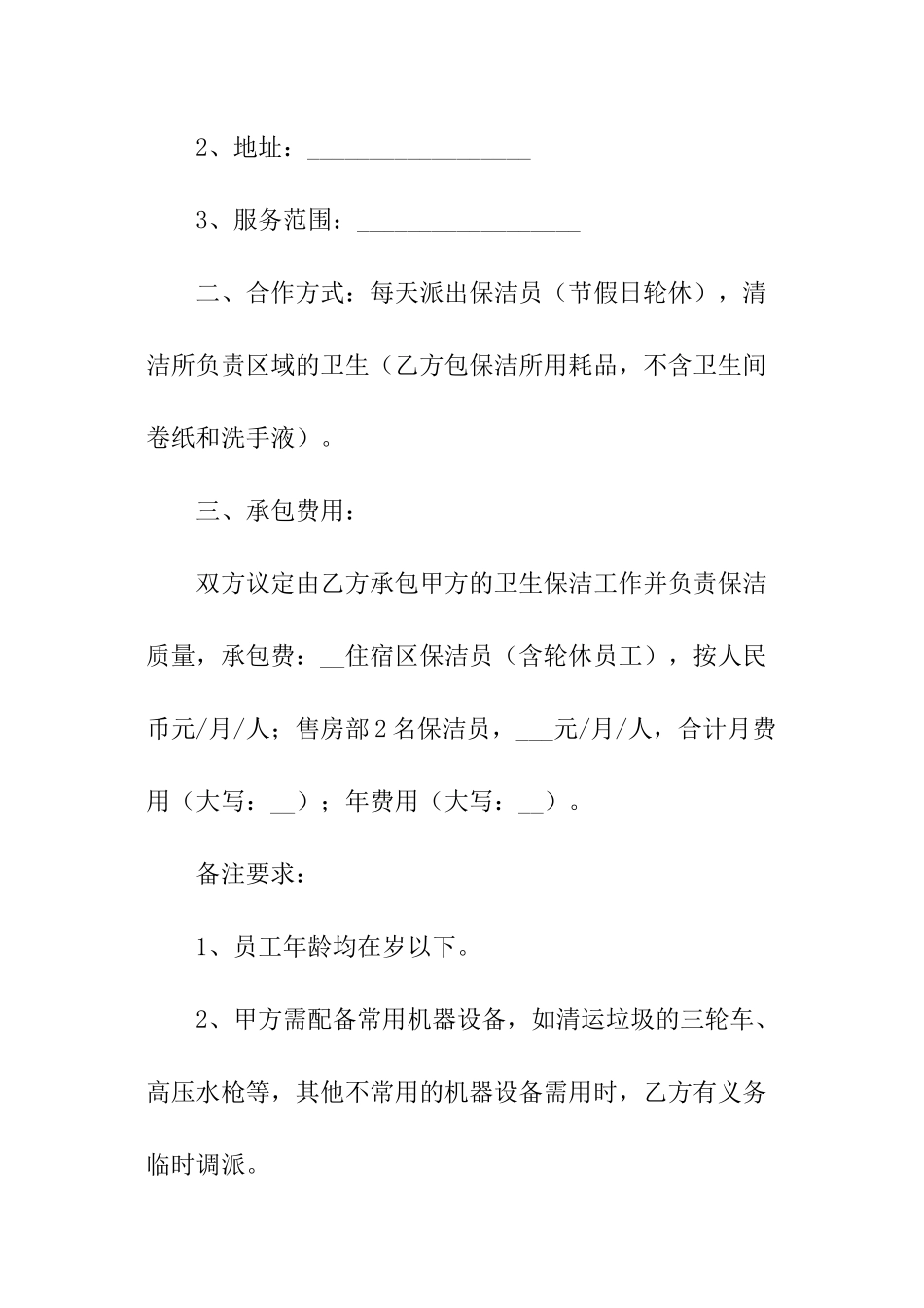 物业保洁劳务合同_第2页