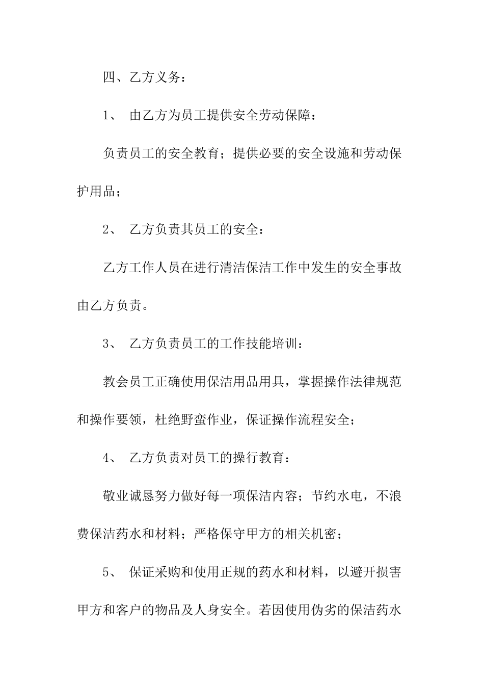 物业保洁劳务合同_第3页