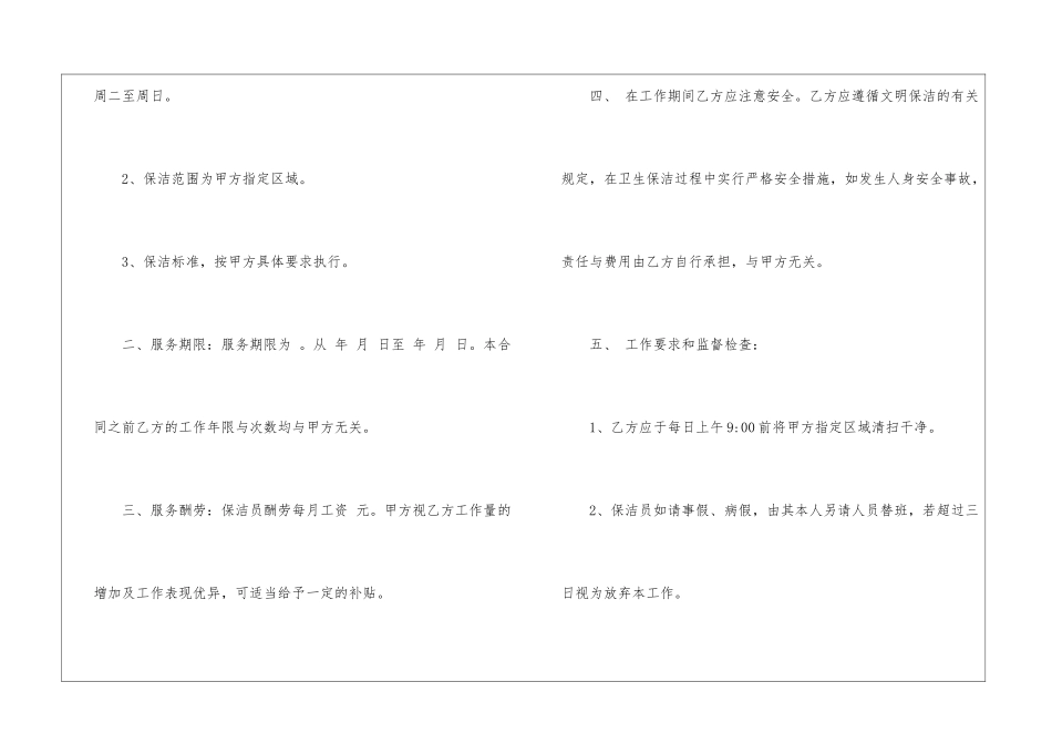 物业保洁员劳务合同范本_第2页