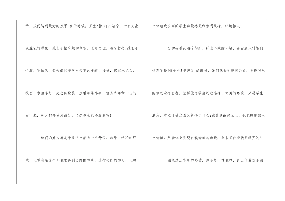 物业保洁员原来工作着就是美丽的--_第2页