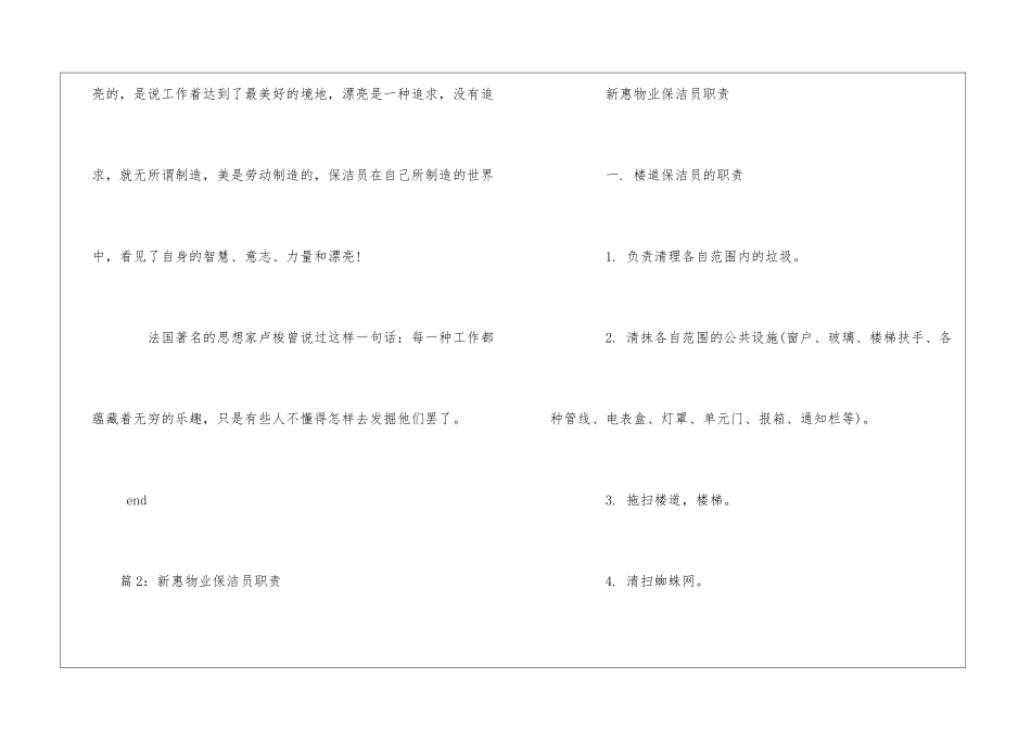 物业保洁员原来工作着就是美丽的--_第3页