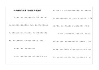 物业保洁员原来工作着就是美丽的--