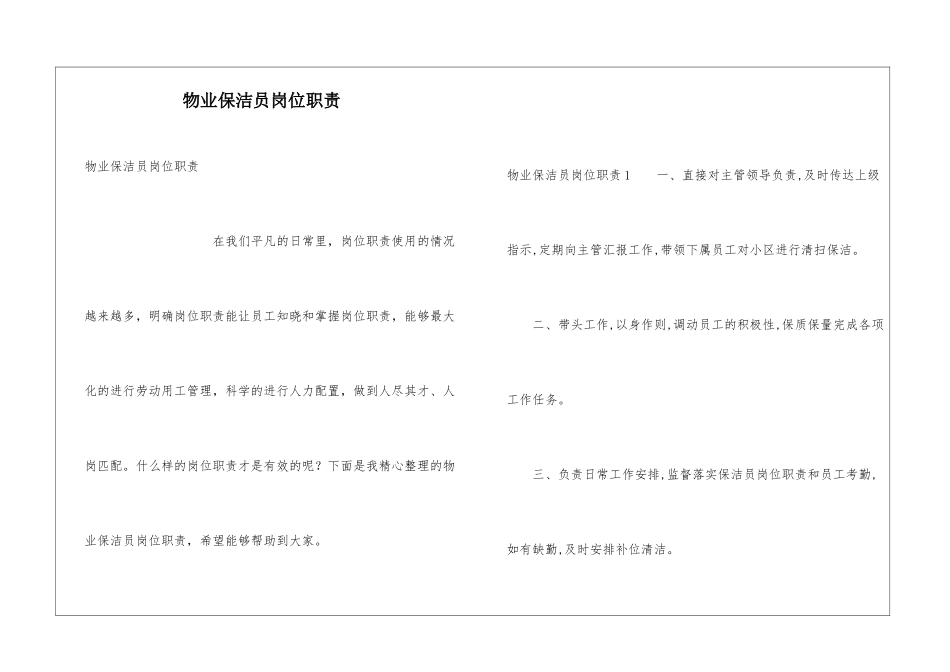 物业保洁员岗位职责_第1页
