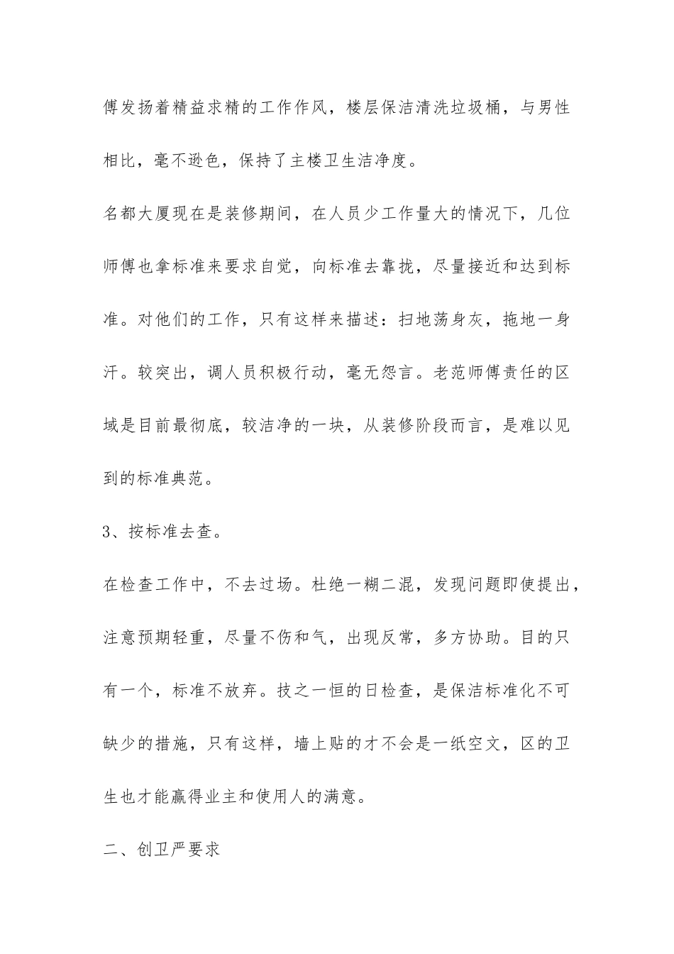 物业保洁工作总结-_第3页