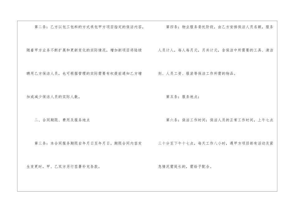 物业保洁合同范本_第2页