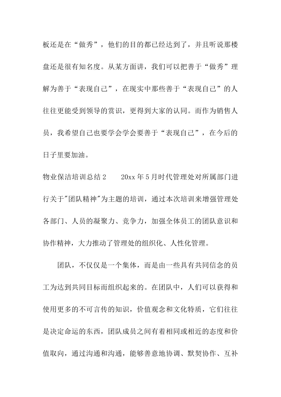 物业保洁培训总结_第3页