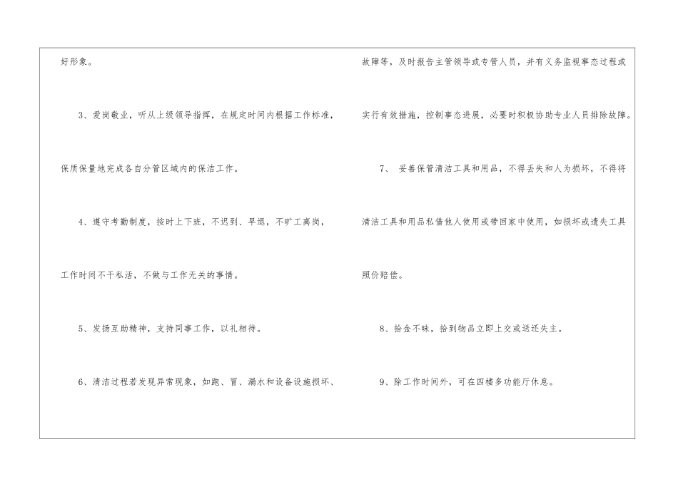 物业保洁员管理制度_第2页