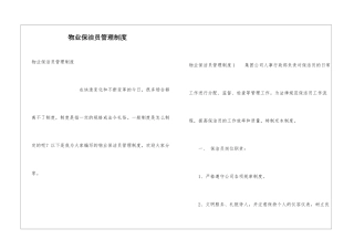 物业保洁员管理制度