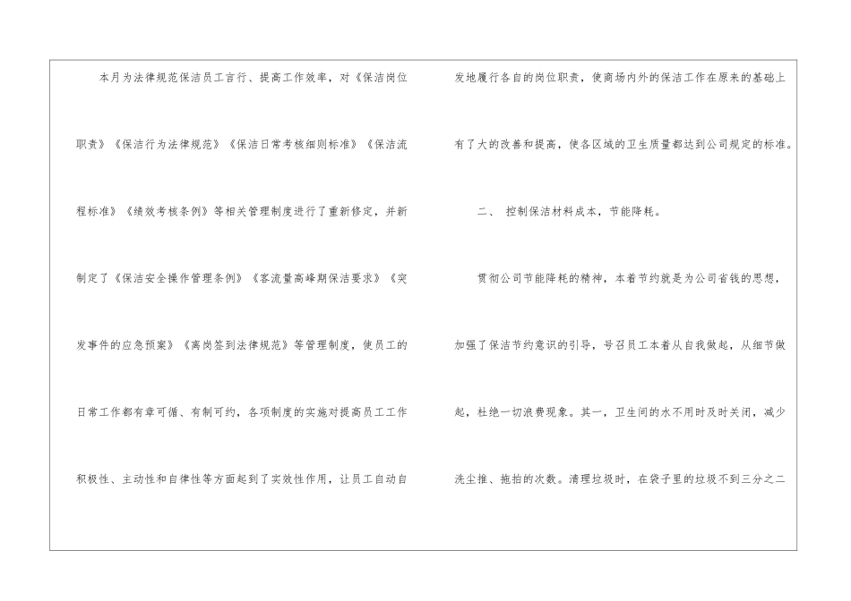 物业保洁工作计划(15篇)_第2页
