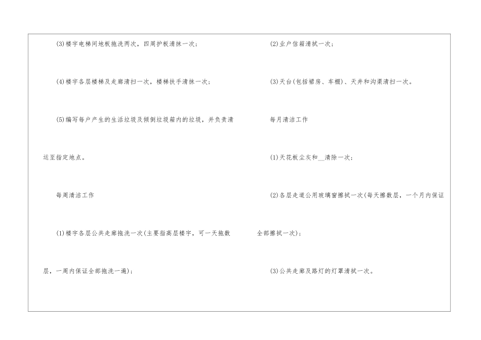 物业保洁工作报告_第2页