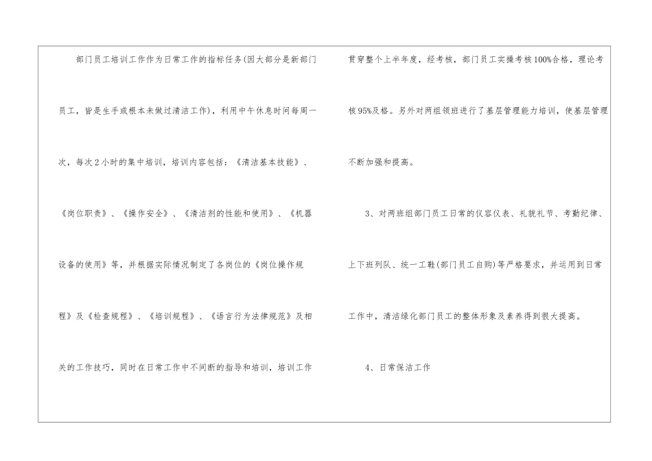 物业保洁工作计划集锦15篇_第2页