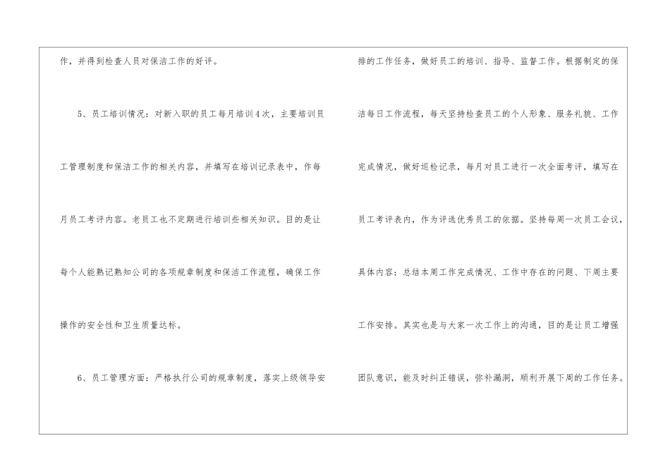 物业保洁工作计划集合5篇_第3页