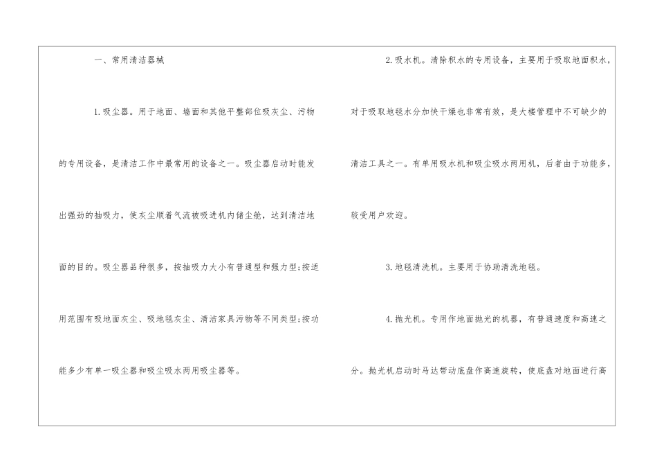 物业保洁常用清洁剂培训--_第2页