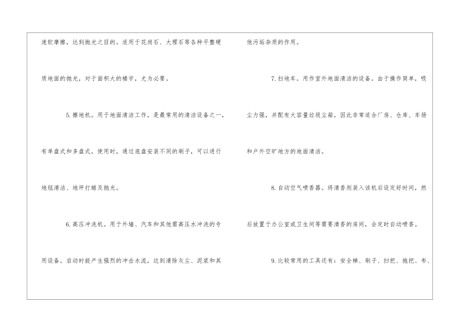 物业保洁常用清洁剂培训--_第3页