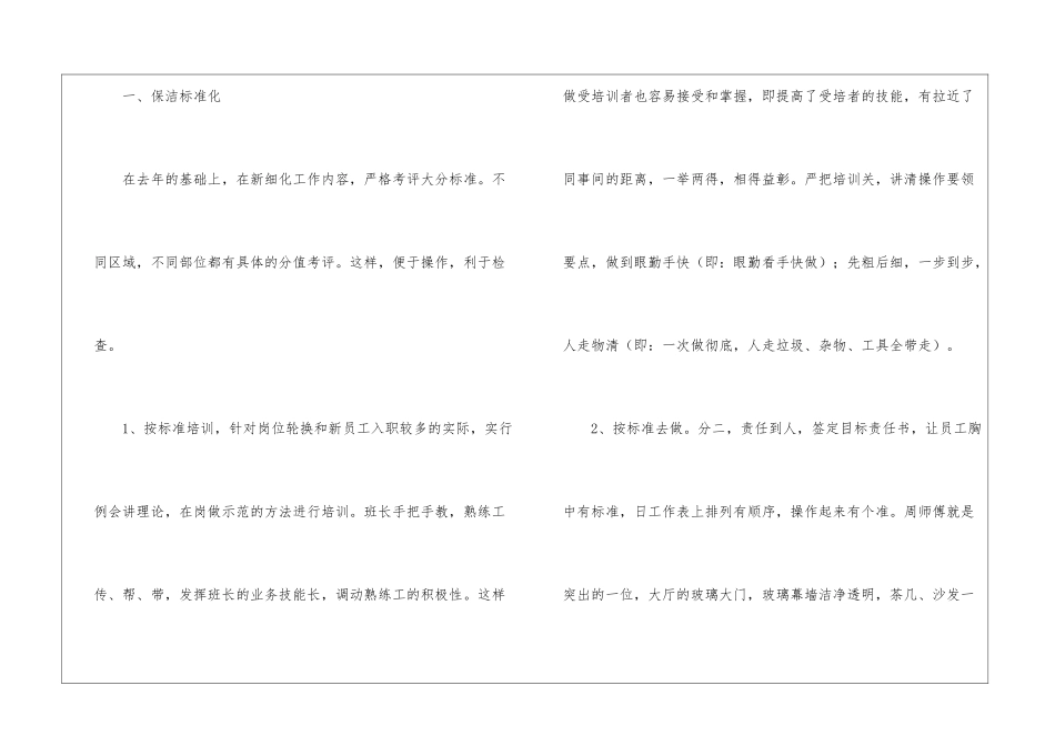 物业保洁年终工作总结_第2页