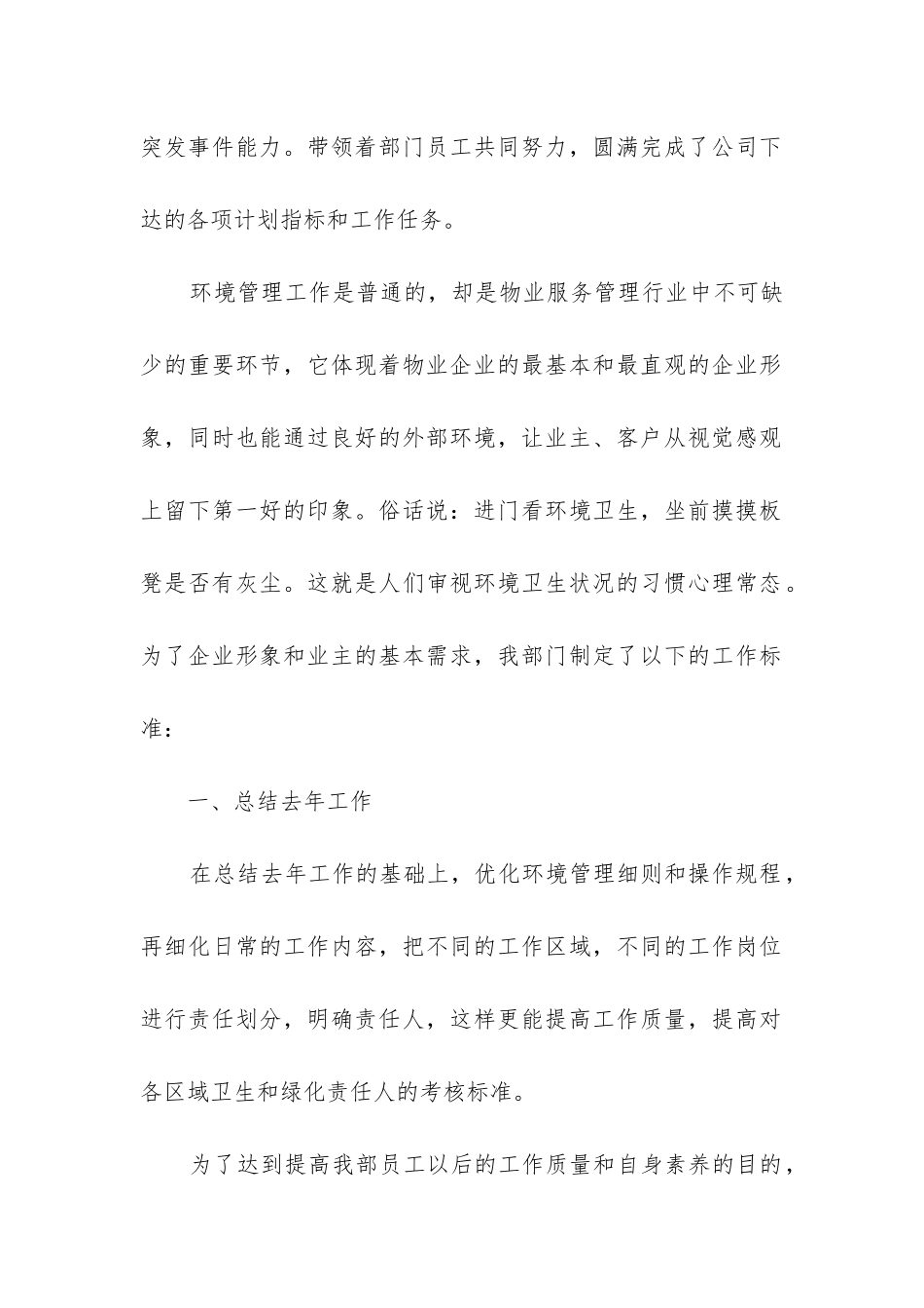 物业保洁年终工作总结(集锦14篇)_第2页