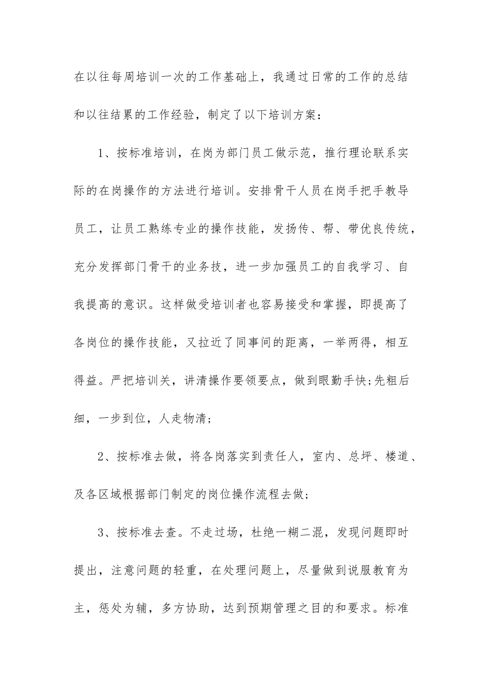 物业保洁年终工作总结(集锦14篇)_第3页