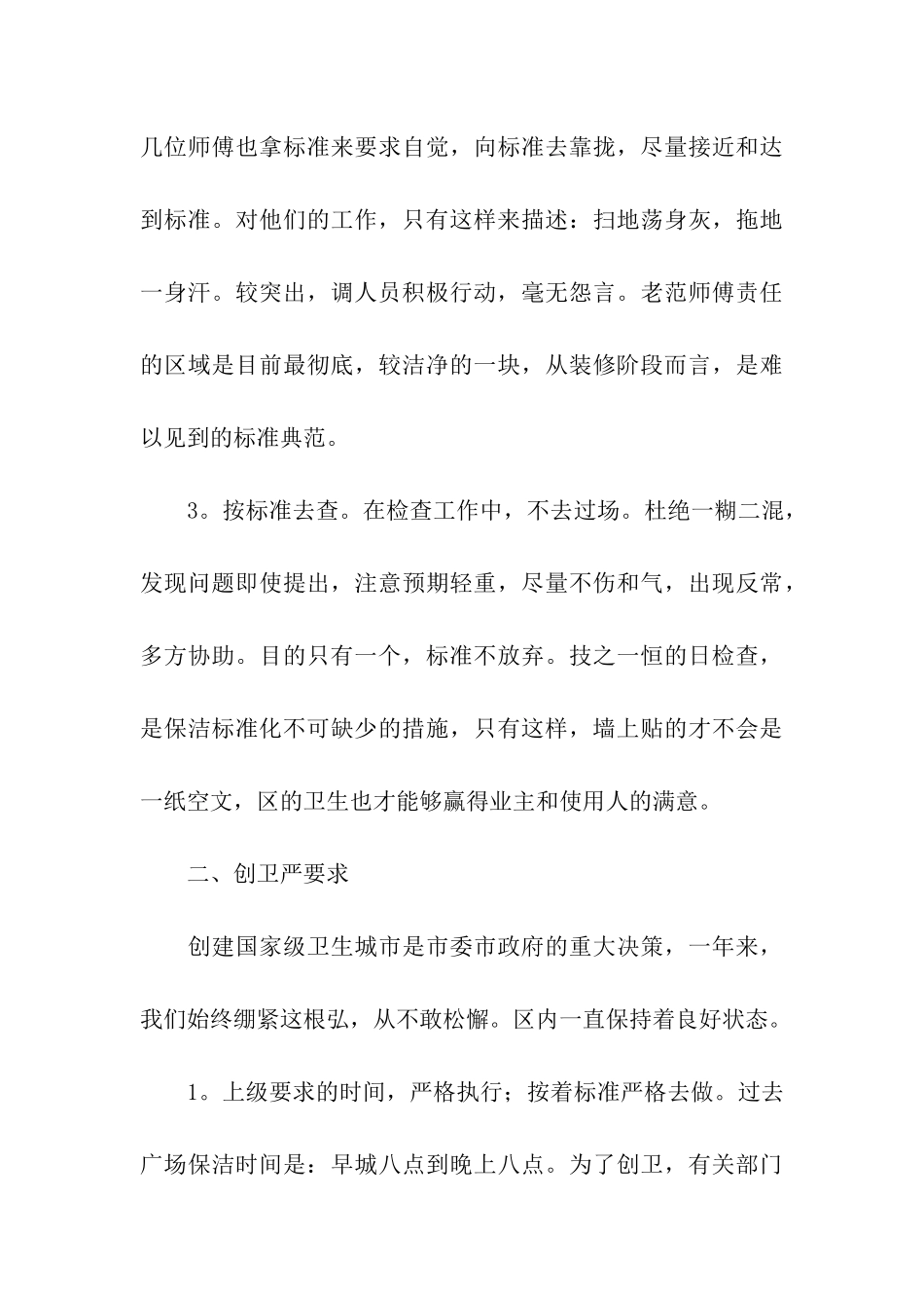 物业保洁工作总结_第3页