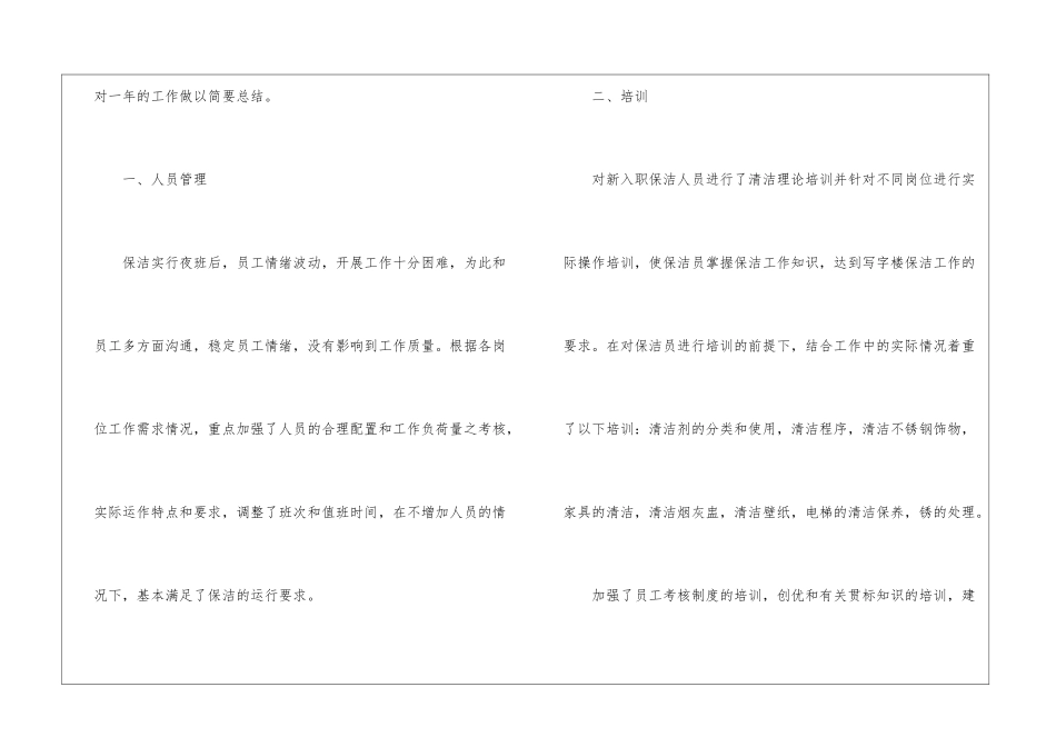 物业保洁年终工作总结4篇_第2页