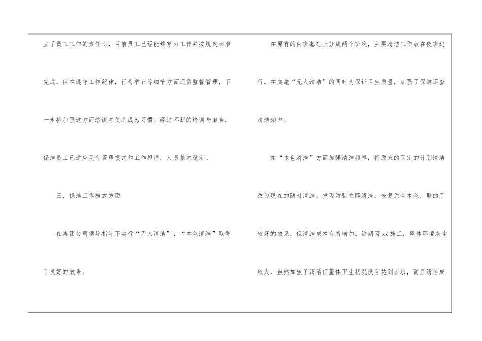 物业保洁年终工作总结4篇_第3页