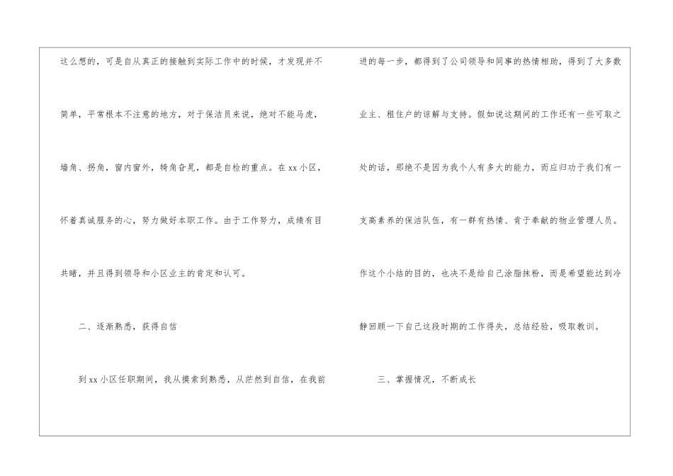 物业保洁年终工作总结3篇_第2页
