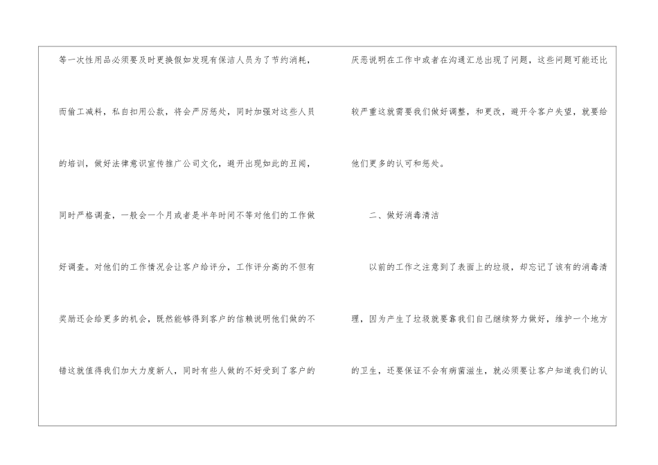 物业保洁年度工作计划(精选5篇)_第2页