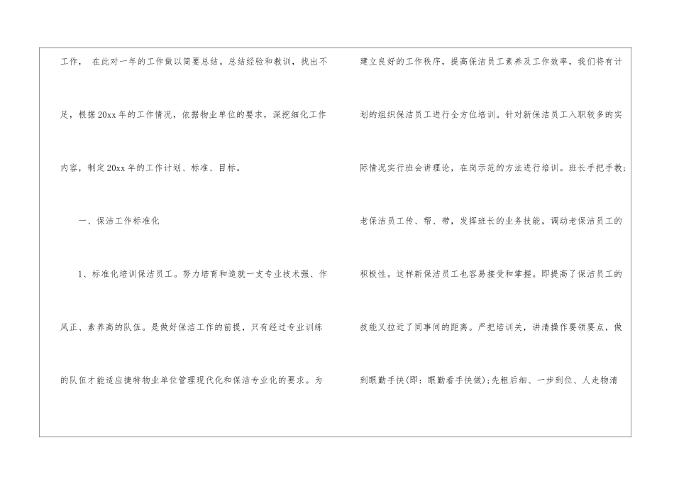 物业保洁的工作计划三篇_第2页