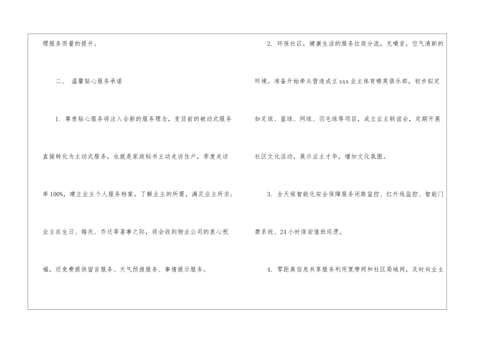 物业保洁服务承诺书_第2页