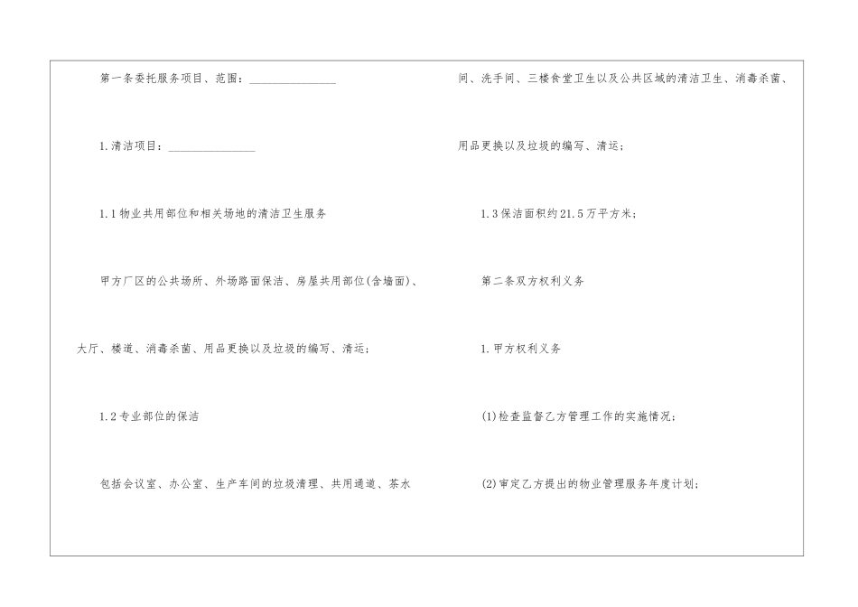 物业保洁服务合同_第2页