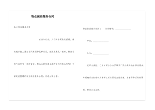 物业保洁服务合同