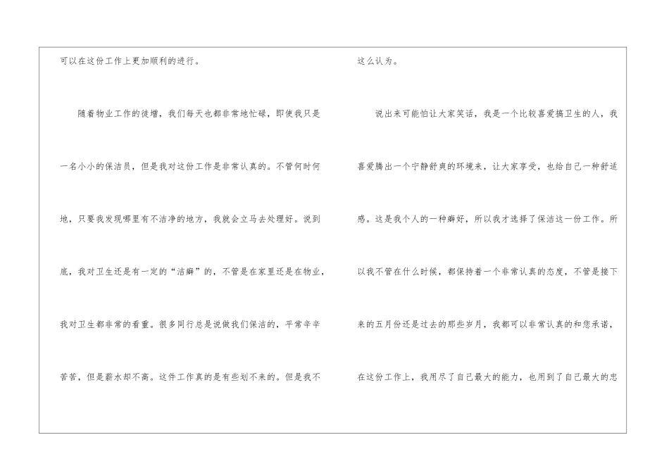物业保洁月工作计划_第2页
