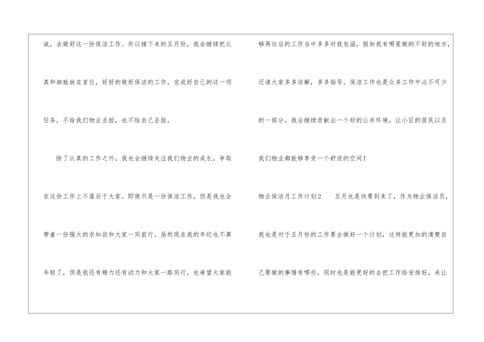 物业保洁月工作计划_第3页