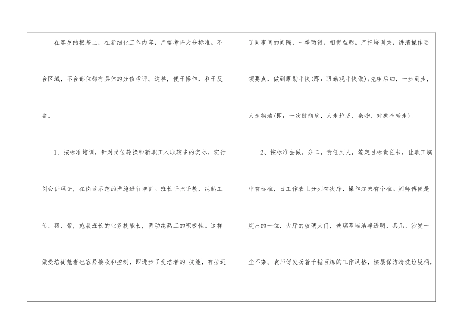 物业保洁月工作总结_第2页