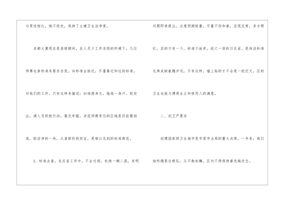 物业保洁月工作总结_第3页