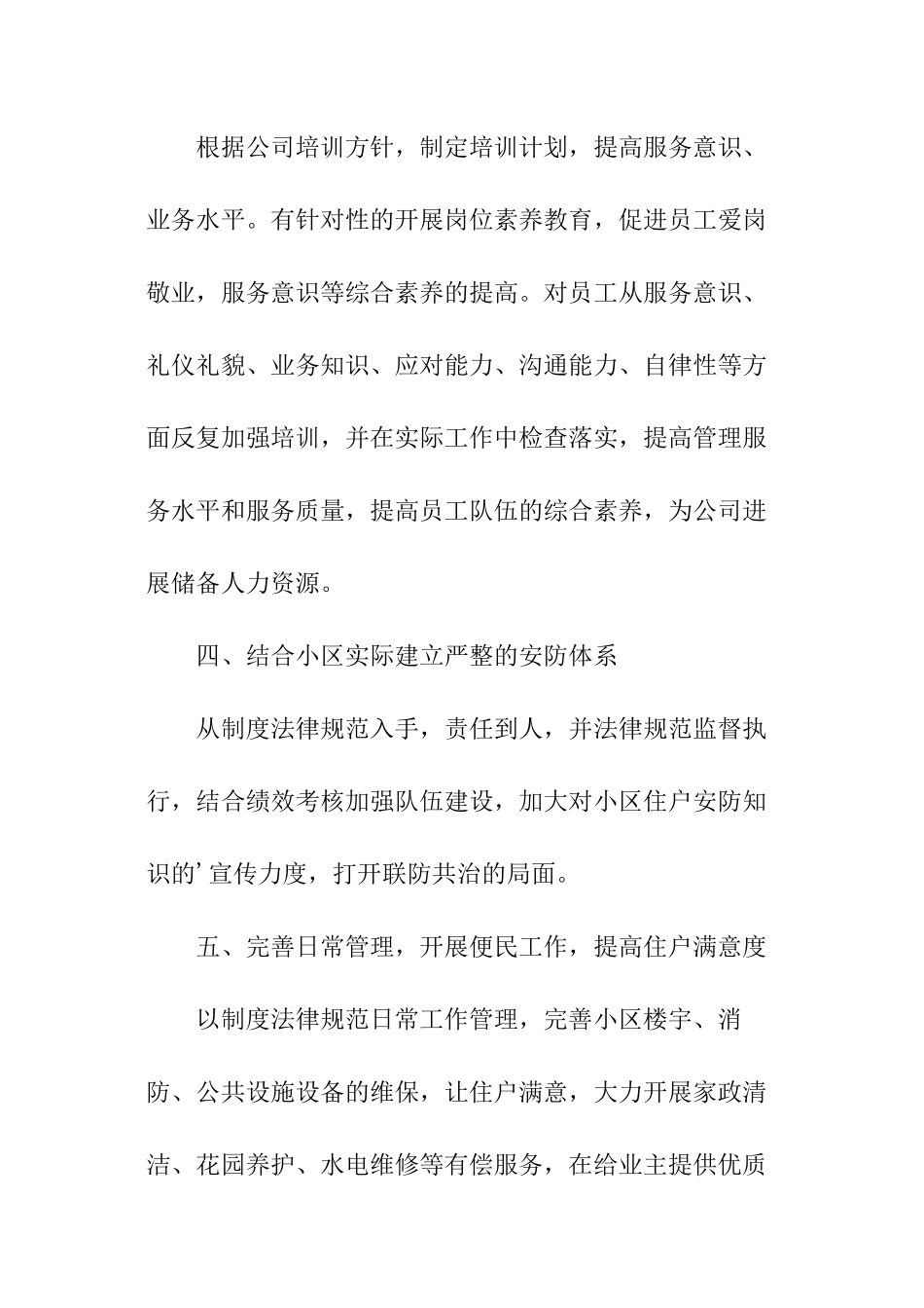 物业保洁月度工作计划_第3页