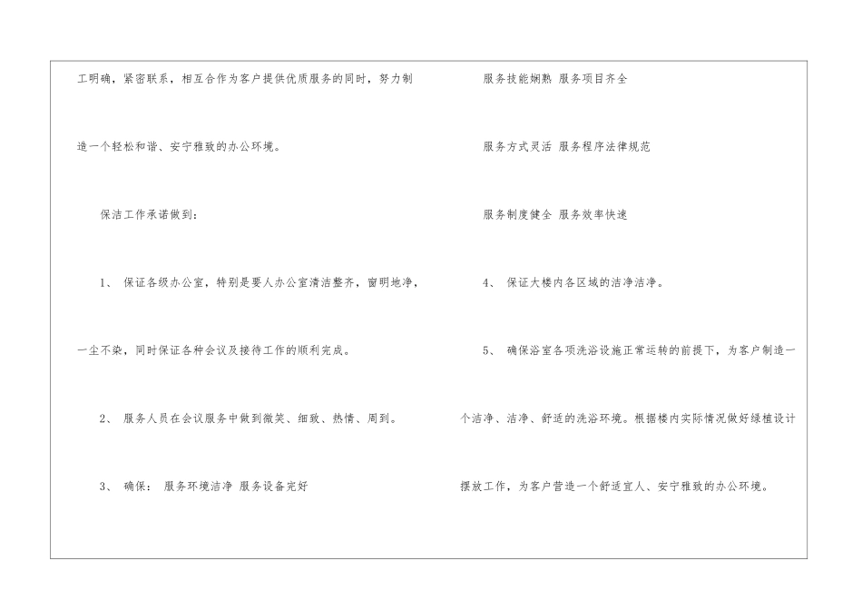 物业保洁服务保证书_第2页