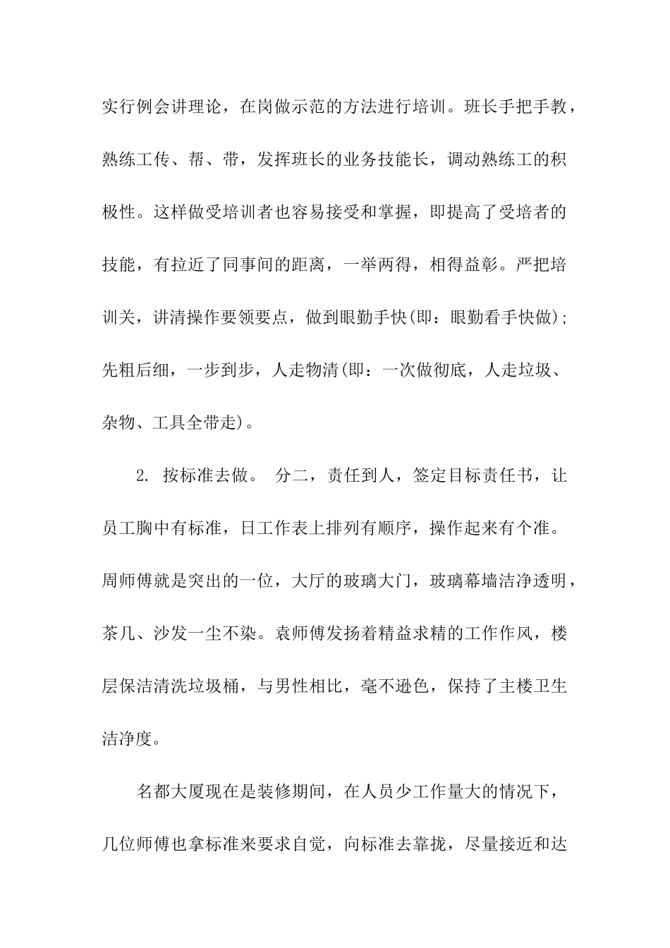 物业保洁经理的工作总结_第2页